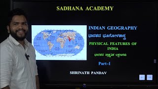 Geography  Physical Features of India  Useful to Exams  Shrinath Pandav SadhanaAcademy [upl. by Eisned841]