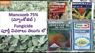 Mancozeb మ్యాంకోజెబ్ 75 WP Fungicide in Telugu [upl. by Brookner894]