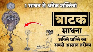 त्राटक साधना का तरीका एवं लाभ  Tratak Sadhana tratak [upl. by Bergerac]