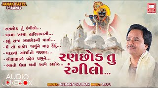 રણછોડ તું રંગીલો  Ranchod Tu Rangilo  Raja Ranchod Bhajan  Hemant Chauhan  AudioJukeBox [upl. by Augustine839]