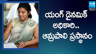 IAS Amrapali Kata Service Life Journey  IAS Amrapali Kata Take Charge As GHMC CommissionerSakshiTV [upl. by Ttenaej]