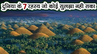 7 Mysterious Places Which Is Still A Mystery Mysterious Hindi [upl. by Stavro804]