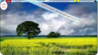 المراجعة النهائية الشاملة فى الآفات الزراعية للصف الثالث الزراعىالنموذج الأول [upl. by Aniaj]