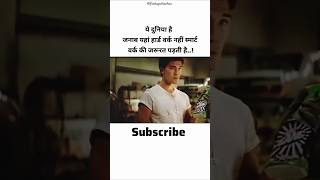 🤞🎯No hard work only smart work जरुरी हैshorts yt viral [upl. by Zindman163]