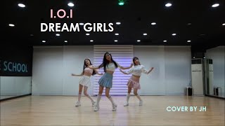 목동댄스학원 IOI아이오아이 quotDream Girls드림걸스quot 안무 cover dance by JH댄스스쿨 [upl. by Marta239]