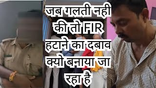 AnitaJiKiDuniya जब गलती नही की तो FIR हटाने का दबाव क्यो बनाया जा रहा है lalajikadhaba [upl. by Hardunn469]