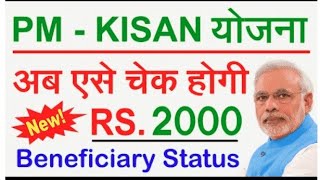 pm kisan beneficiary status aadhar [upl. by Hukill791]