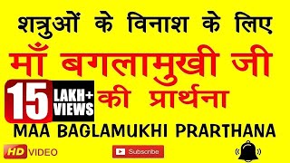 Maa Baglamukhi Prarthna  माँ बगलामुखी जी की प्रार्थना  Channel Tec [upl. by Tlaw]