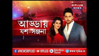 Fidaa  Bengali Movie  Interview  Yash  Sanjana  R Plus News [upl. by Anhpad]