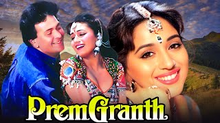 Prem Granth 1996  Superhit Hindi Movie  Rishi Kapoor Madhuri Dixit Shammi Kapoor Anupam Kher [upl. by Lucier769]