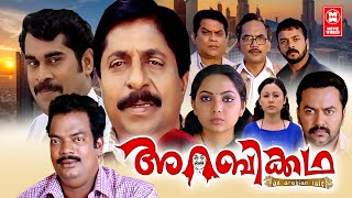 Arabikatha Malayalam Movie  Sreenivasan  Indrajith Sukumaran  Malayalam Full Movie [upl. by Niarfe]