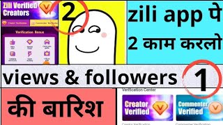 Zili app par follower kaise badhaye । Zili app se chat kaise kare । Zili app par like kaise badhaye [upl. by Anihtyc]