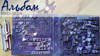 Mixed Media album  Микс Медиа альбом [upl. by Chemarin]