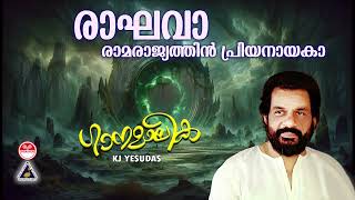 Raghava Rama Rajyathin  K J Yesudas  Ganamalika  Nooranadu Ravi  Kumarakam Rajappan [upl. by Anneis]