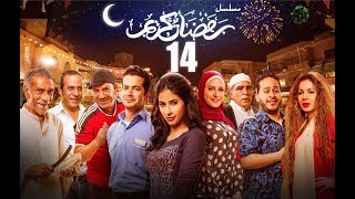 Episode 14  Ramdan Karim Series  الحلقة الرابعة عشر  مسلسل رمضان كريم [upl. by Riba485]