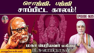 சொஜ்ஜி பஜ்ஜி சாப்பிட்ட காலம்சாதுர்மாஸ்யம்  15  மகா பெரியவா மகிமை 1635  P Swaminathan [upl. by Niemad]