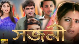 Sajani সজনী মুভি Bangla Movie Prosenjit Review amp Facts  Prosenjit Rimi Sen Jisshu Sengupta [upl. by Wentworth]