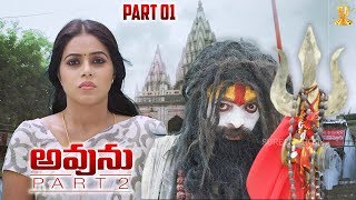 Avunu Part 2 Full HD Movie Part 18  Poorna  Ravi Babu  Latest Telugu Movies  Suresh Productions [upl. by Noah999]