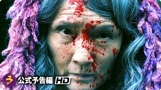 映画『サユリ』本予告 [upl. by Naillij284]