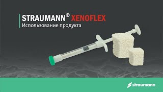 Straumann® XenoFlex Использование продукта [upl. by Franciscka]