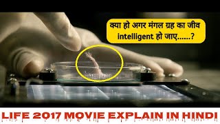 Life 2017 full movie explained in Hindi [upl. by Alejna360]