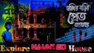 জমিদার বাড়ির পেতঙ্ক  The Haunted House Reviled  Full Episodes Bhoot FM [upl. by Engle892]