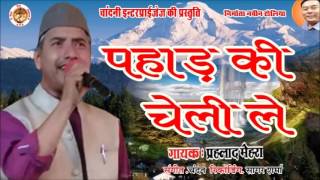 Latest Kumaoni Song Pahad ki cheli le Singer Prahlad Mehra [upl. by Nnylirret550]