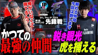 ボンちゃん（豪鬼CAWAY）vs りゅうせい（ベガCHOME）「Division F 第1節 Match3 先鋒戦」【ストリートファイターリーグ ProJP 2024】 [upl. by Syah252]