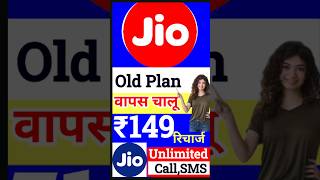 Jio 149 Recharge invalid Plan Jio 149 Plan Invalid Jio Old Plan Re start [upl. by Flodur]