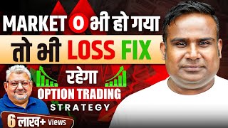 Market Zero भी हो जाये फिर भी Loss Fix रहेगा  Option Trading Strategy  SAGAR SINHA [upl. by Albert]