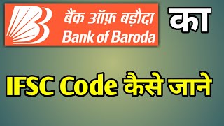 Ifsc Code Kya Hota Hai  Bank Of Baroda Ifsc Code  Bank Of Baroda Ka Ifsc Code [upl. by Yemar784]