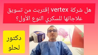 هل شركة vertex إقتربت من تسويق علاجاتها النهائية للسكري النوع الأول؟ [upl. by Tiffa]