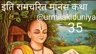 नारद का भगवान को श्राप बालकाण्ड भाग ३४ इति रामचरित मानस कथा urmilakiduniya [upl. by Ahsinrev]