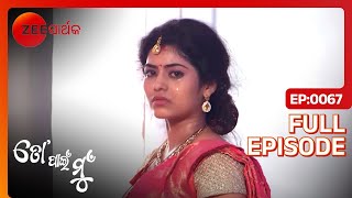 Jai ନିର୍ଯାତିତ Bhoomi  To Pain Mu  Full Ep  67  zeesarthaktv [upl. by Perceval]