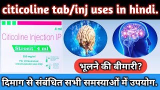 Citicoline Injection किस बीमारी में लगाया जाता है  citicoline injection ip 250 mgml  in hindi [upl. by Douglas]