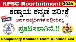 KPSC Compulsory Kannada Exam  Qualified Candidates List Released [upl. by Nillad]