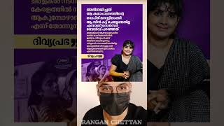 Divya Prabha troll trollmalayalam malayalam malayalamnews [upl. by Seuqcaj]