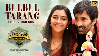 Bul Bul Tarang Full Video Song 4K  Ramarao On Duty  Ravi Teja Rajisha  Sid Sriram  Sarath [upl. by Iruahs]