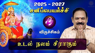 சனி பெயர்ச்சி 2025  Viruchigam  Sani Peyarchi Palan 2025 to 2027  9444453693  DRSPanchanathan [upl. by Lim]