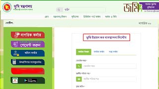 ldtax gov bdlandgovbd জমির খাজনা দেওয়ার নিয়ম ২০২২ভূমি উন্নয়ন কর ব্যবস্থাপনা সিস্টেম [upl. by Illene943]