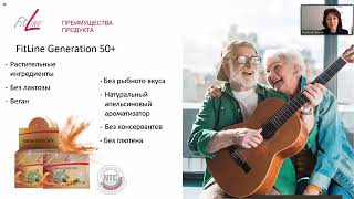 «Fitline Generation 50 как добавка к нашему всемирно известному PowerCocktail [upl. by Kra]