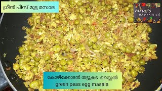 Kozhikodan thattukada style green peas egg masala Thattukada style green peas masalaSpecial recipe [upl. by Halle]