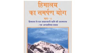 Himalaya samarpan yog4 Part 21 [upl. by Assenad]