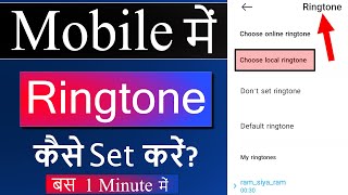 Ringtone kaise set kare  Mobile me ringtone kaise set kare  Ringtone kaise lagaye phone mein [upl. by Ahtivak801]