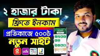 ফ্রি ইনকাম প্রতিকাজে ৳৫০০  Online income bd  New income site 2024  Gigclickers [upl. by Oriel]