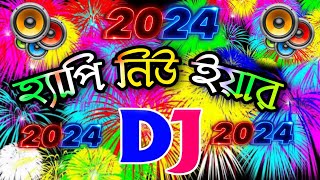 Happy New Year 2024 dj gan  dj gan 2024  হ্যাপি নিউ ইয়ার ২০২৪ স্পেশাল ডিজে গান ২০২৪  Dj  Dj Antu [upl. by Ylrebme]