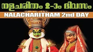 നളചരിതം രണ്ടാം ദിവസം  Nalacharitham 2nd Day  MC Videos Cultural Program [upl. by Bever798]