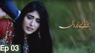 Piya Be Dardi  Episode 03  A Plus C3T1 [upl. by Assek]