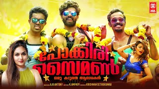 Pokkiri Simon Malayalam Full Movie  Sunny Wayne  Prayaga Martin  New Malayalam Full Movie 2020 [upl. by Karl]