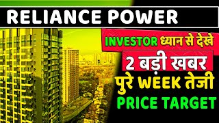 rpower share latest news  r power share latest news today  reliance power stock news q2 results 💸📰 [upl. by Orutra649]